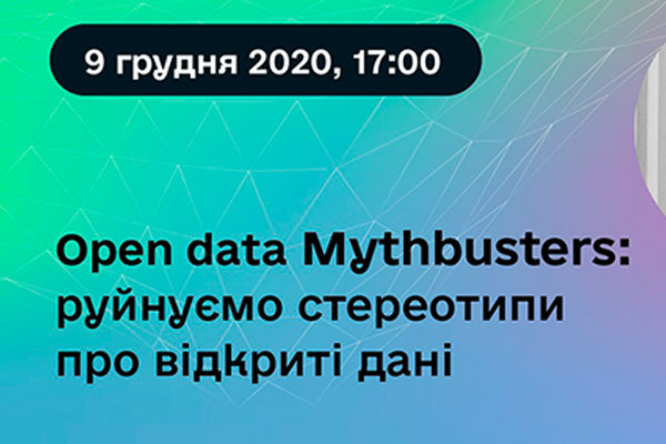 [:ua]Open data Mythbusters: руйнуємо стереотипи про відкриті дані[:]