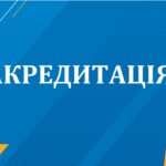 Акредитаційна експертиза підготовки бакалаврів “Адміністративний менеджмент”